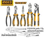 INGCO Seven Pcs Pliers set - Image 3